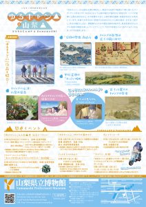 『ゆるキャン△』と山梨▲A4_チラシ裏面