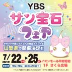 山日ybs事業局 イベントインフォメーション 山梨のイベント情報 山日ybs事業局 イベントインフォメーション 山梨のイベント情報