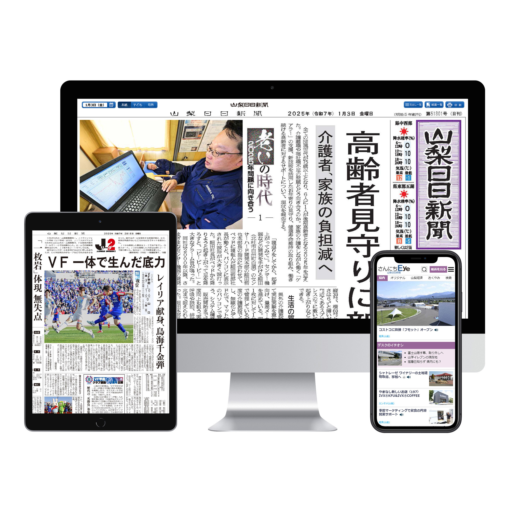 山日新聞